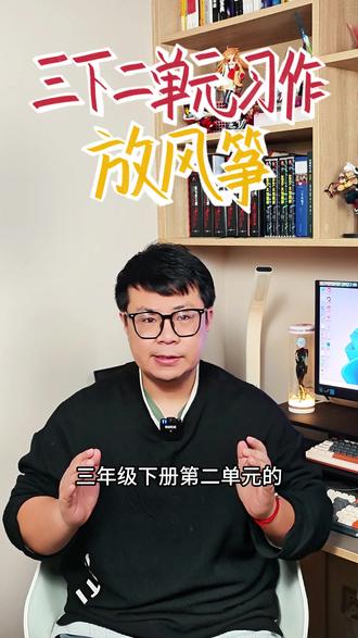 三下二单元习作《看图写话》 跟着晓天老师,积累写作素材,学习写作技巧,轻松写出优秀文章,让写作更轻松!#语文 #作文 #写作 #三年级