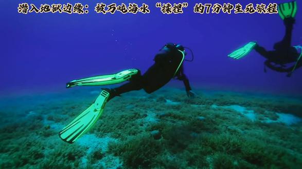 这不是一次下潜,而是一场被万吨海水‘揉捏’的旅程——如果你掉进地球最深的马里亚纳海沟,身体承受的压力,相当于头上顶着50架满载的波音747!#拒绝废话#科普#冷知识#省流