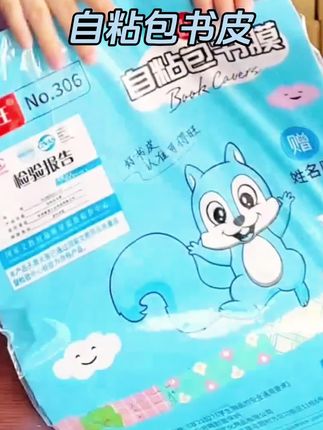 真心推荐这款自粘包书皮#自粘包书皮 #包书皮 #开学必备