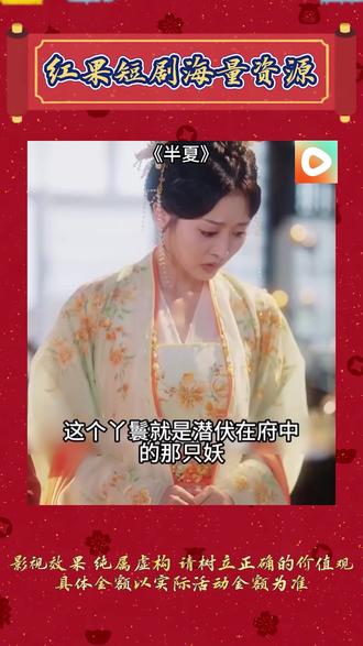 《半夏》#红果短剧 #你的短剧搭子 #《半夏》#解说原片