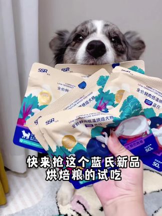 蓝氏新品烘焙粮也出试吃啦 真的很优秀的配料表 快来试试 #蓝氏 #蓝氏狗粮 #蓝氏烘焙粮 #狗粮 #狗粮试吃