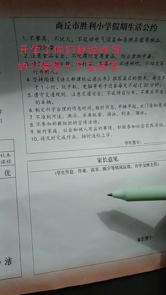 就要开学了,家长意见你们怎么写的啊?#家长评语怎么写 #新学期新开始 #又是一年开学季