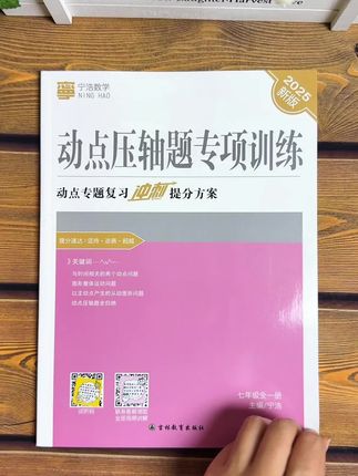 动点压轴题专项训练🔥 动点问题是初中的难点,也是重点,每天一道,锻炼数学思维,孩子数学稳稳地。#学霸秘籍 #动点问题 #动点问题的解题技巧 #初中数学 #开学必备