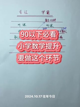 对,去年听我建议的中等生现在大都是A加了 今年我依然给成绩在七八十不超过90的娃推荐每周一测的状元大考卷,数学没有捷径,踏踏实实做好每一周的检测和纠错#每天进步一点 #小学数学 #家长必读 #状元大考卷