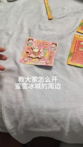 没招了哈哈哈哈,没事哒没事哒没事哒没事哒#我会坚强的走下去 #蜜雪冰城冰箱贴 #蜜雪冰城福袋 #蜜雪冰城我谢谢你 #没招了