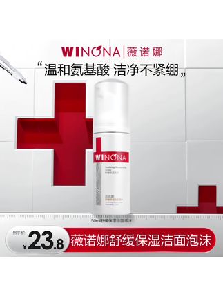 薇诺娜 舒缓保湿洁面50ml 派样 DB TZ310#薇诺娜保湿洁面 #洗面奶 #温和清洁 #洁面乳 #深层毛孔清洁