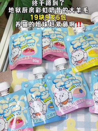 19块9到手6包地狱厨房彩虹奶昔,6个口味换着吃也不腻#彩虹奶昔#地狱厨房#薅羊毛#挖到宝了#萌宠好物