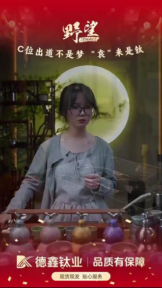早7点准时开播|高纯纯钛水杯 拒绝劣质合金 只做高纯纯钛好物!水杯、钛碗、钛筷全系都有,没有套路全是实价,每天固定7点开播,刷到别错过!#袁总德鑫钛业 #野望钛产品 #水杯
