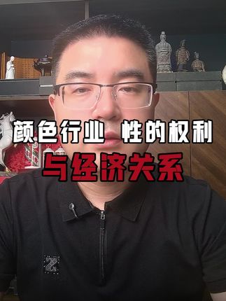 颜色行业反映经济走向#宏观经济 #财经 #内容启发搜索 #东哥说