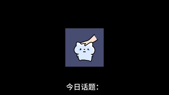 今日话题:
你上一次感到“算了,就这样吧”是什么时候?#情感#情感共鸣#感情#感情共鸣