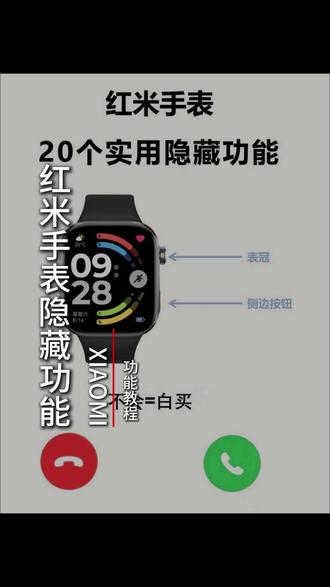 红米手表的隐藏功能 #红米Watch6#小米新品#手表#智能手表#优惠