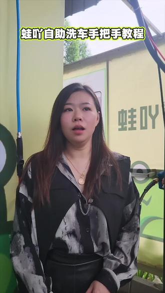 蛙吖自助洗车鹤山店6元可以拥有