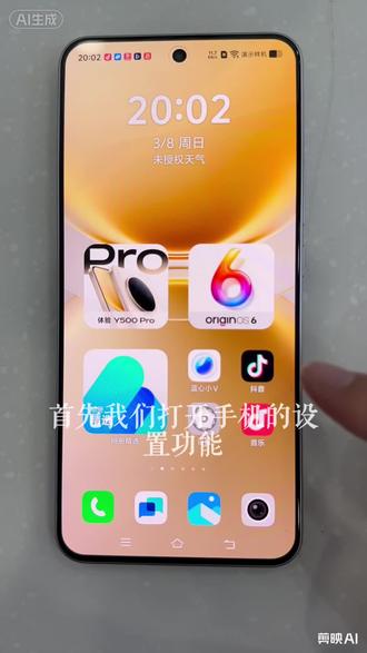 vivoY500pro双击屏幕即可息屏双击屏幕即可亮屏,很方便,不用经常去按按键了#vivoY500Pro #vivo年货节 #vivo广东 #vivo