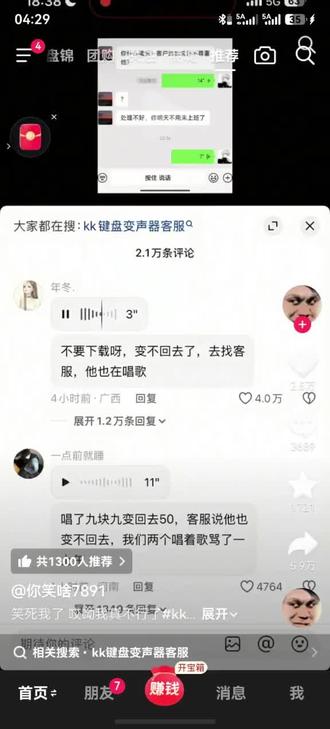 #变声器软件 😂我好像下载这个变声器,但我也怕变不回来,😂官方说他们在玩梗,说他们是假的,所以有下载过的盆友来说一下嘛。