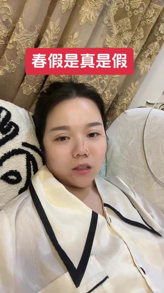 你们那里都有春假吗?#春假 #正常分享 #不懂就问 #春假放几天