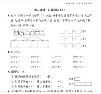 搞定小练第9页!三年级数学入门题,家长跟着辅导不慌 人教版三年级下册数学小练第9页来了~
跟着视频练,帮孩子打好基础~ 下一页讲第10页,点关注蹲更新哦!#人教版三年级数学下册#跟着视频练帮#这也能开播