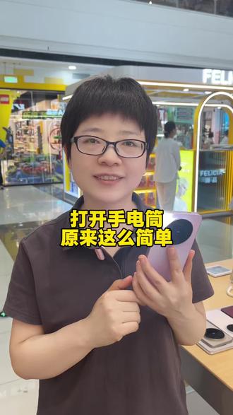 vivo X300S神操作后盖敲两下,手电筒秒开秒关,便携又酷炫,赶快去设置吧
#vivo #vivox300s #vivox300utra #超能小v单 #专业v单
