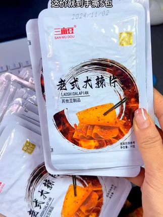 ❤️👍👍三亩豆大辣片,好吃到停不下来!🦋🦋#零食推荐 #辣条 #解馋 #太好吃了