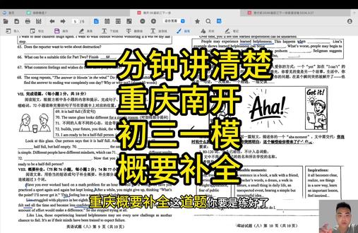 一分钟讲清楚 重庆南开 初三一模 概要补全 #重庆沙坪坝 #概要补全 #初中英语
#中考英语