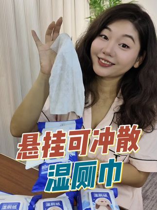 真不敢相信这个价格就能到手七大包洁感湿厕纸,还是悬挂设计的,随用随抽,方便顺手#洁感湿厕纸#悬挂式湿厕巾#可冲散时厕纸#湿厕纸