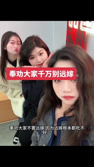 远嫁的心酸谁懂呀,因为远嫁根本都吃不好,我我说我想吃马虾 他说没有,我说想吃趴响 他说那能吃么,我有说想喝傻汤 他说我神经病,我气的回娘家了 回来吃烧巴子,豇豆子,屋漏斗子,油河马还是娘家好 吃啥有啥#远嫁的心酸#利辛县