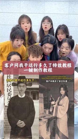 客户问干这行多久了AI制作教程客户问干这行多久ai拍同款#剪映 #客户问我干这行多久了ai怎么制作客户问干这行多久剪辑教程
客户问你做这行业多久了的口令模板
客户问我干这行多久了教程提示词
#客户问我做销售多久了怎么剪辑
客户问干这行多久搞笑视频制作教程
#剪映#客户问干这行多久模板