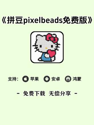 《五峰宝库》拼豆pixelbeads获取教程来了,拼豆pixelbeads下载教程,拼豆pixelbeads在哪下载#拼豆pixelbeads #拼豆pixelbeads下载 #拼豆 #拼豆图纸 #拼豆教程
