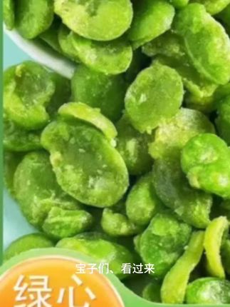 【当季新货】云南保山无壳绿心蚕豆片休闲零食