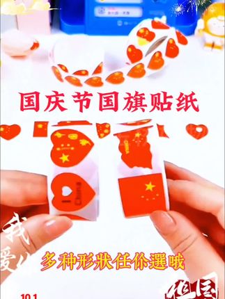 儿童国旗脸贴小红旗贴画 小学生爱国主题装饰贴纸#祝祖国繁荣昌盛 #我爱我的祖国 #国庆节国旗贴纸 #贴纸