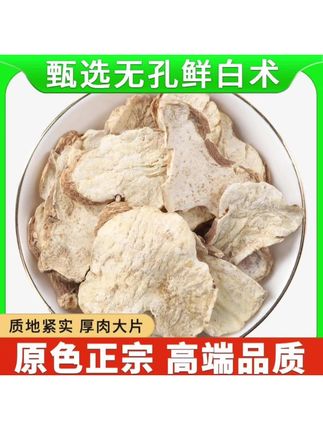 白术正品泡煮水白术片生白术白木大片煲汤搭泽泻#养生#白术