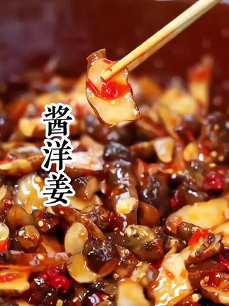 6块6一瓶 12.8两瓶 吃过我们家洋姜的宝宝都说好吃 小时候的味道 纯手工 不咸不淡 微辣 超下饭#洋姜 #洋姜咸菜 #下饭菜 #童年味道 #下饭神器