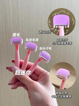 我敲!被这个刮毛刀惊艳到了!便宜又好使!!#朵梦唇毛刀#朵梦刮毛刀#夏日必备 #种草