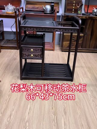 花梨木可移动茶水柜#源头实力厂家 #茶桌茶台 #美观实用 #烧水泡茶一步到位