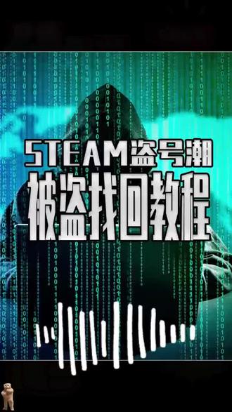 忘记steam找回教程!steam账号密码忘了怎么办、steam账号忘了怎么办、steam账号密码都忘了怎么办、Steam账号密码忘记了该怎么办、steam无限重复人机验证怎么办、steam密码忘了怎么办、steam忘记密码怎么办,steam忘记密码怎么解决,steam恢复次数上限了怎么办,steam账号忘了怎么办,steam账户名忘记了、steam怎么改密码、captcha响应无效怎么办、steam人机验证一直失败怎么办、手机上修改steam密码、steam人机验证怎么过去、steam错误代码解决办法、steam账号忘了怎么办、steam恢复次数上限了怎么办、人机身份验证怎么过、steam人机验证一直反复验证、手机人机验证、steam人机身份验证怎么通过。#steam密码 #steam密码忘了怎么办 #steam怎么改密码 #steam人机验证怎么过去 #steam账号忘了怎么办