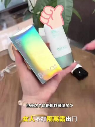 视频同款隔离霜。#隔离霜 #隔离霜推荐 #隔离霜的正确使用方法 #好物推荐🔥 #好物分享🔥