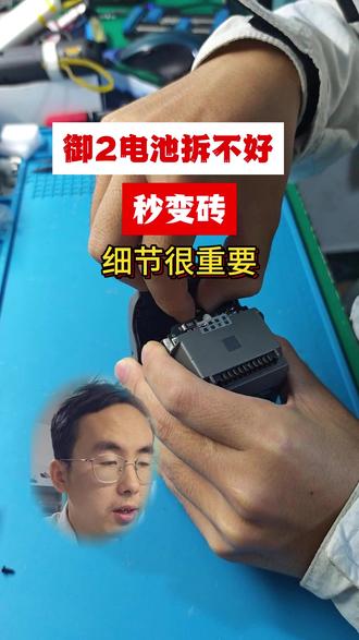 电池拆不好,可能秒变砖头 大疆御2电池更换4400mAh电池,极限续航32分钟#大疆御2电池扩容 #无人机电池扩容 #无人机电池维修 #大疆御2专业版