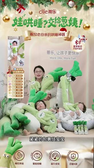 蒂乐大葱哄睡拍打神器哄娃入睡婴儿安抚玩偶妈拍手掌葱姨陪娃神器#好物推荐 #哄睡神器 #家居好物 #玩偶