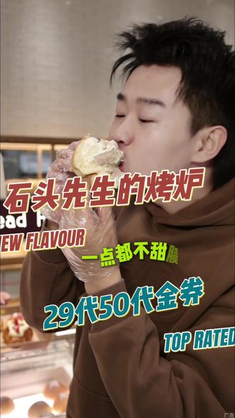 雪山万达石头先生开业29代50 /59代100的代金券一定要提前囤券!开业就能直接到店随便选 #济南