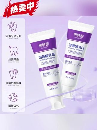 宝子们,好东西来啦!就是这款溶菌酶牙膏💕#分享好物推荐#溶菌酶亮白牙膏 #强烈推荐#牙膏推荐