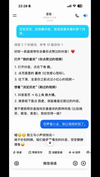 太迟了不让看自己的手机。不知道妈妈的抖音在哪,就找了豆包帮忙,谁知道包哥不靠谱,那么大声😂#ai聊天互动 #豆包ai #熊孩子的日常