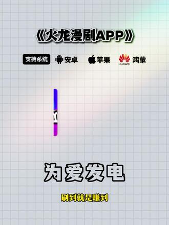 《我的牛牛》火龙漫剧下载教程#火龙漫剧#火龙漫剧app#火龙漫剧下载#漫剧软件