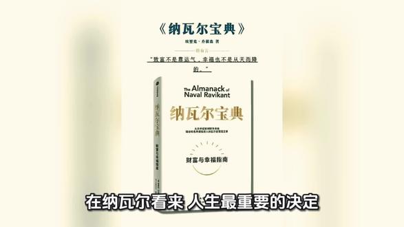 《纳瓦尔宝典》 爱情篇
#书籍分享 #读书 #成长