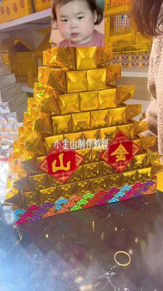 小金山制作教程