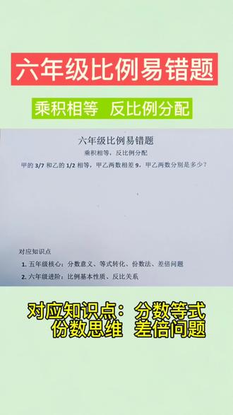 五年级把这类题吃透,六年级学比例直接开挂 每天一道五年级易错题,关注我帮孩子扫踩空#数学解题笔记 #数学题解答技巧 #数学解题技巧和方法 #小学数学 #小学数学思维