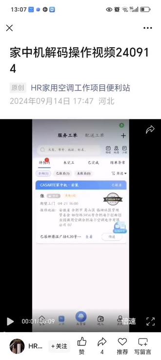 海尔卡萨帝解码调试视频#点个赞吧