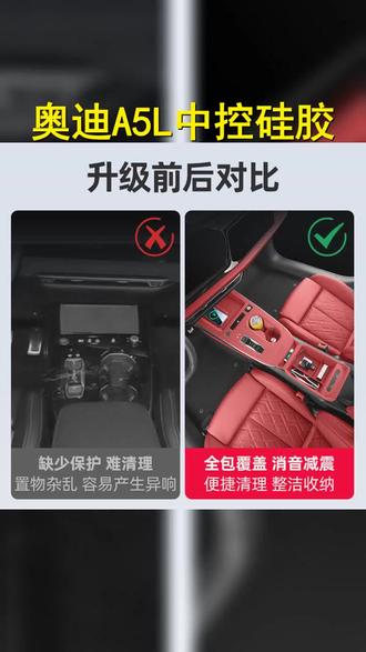 奥迪A5L硅胶内饰改装,舒适操控新体验! , #, #奥迪a7l #A5L中控硅胶垫 #汽车好物 #奥迪A5l