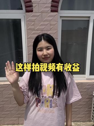 可以这样短视频变现 #创作者中心 #创作灵感 #短视频变现 #自媒体 @DOU+小助手 #上热门