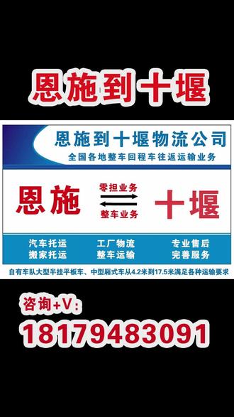 #恩施到十堰物流专线#恩施到十堰物流报价#恩施到十堰物流公司#十堰物流公司#十堰到恩施物流 恩施到十堰物流公司哪家好 恩施到十堰冷链运输#京东进仓 承接全国京东进仓#城市配送#京东物流