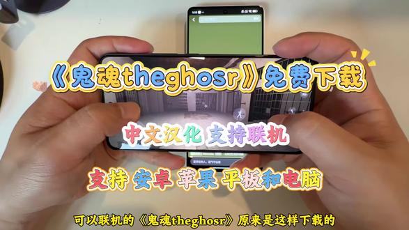 伏脂瑵先硙音节洞座#鬼魂theghost #鬼魂theghost联机 #鬼魂theghost下载 #鬼魂theghost手机版 #恐怖解密