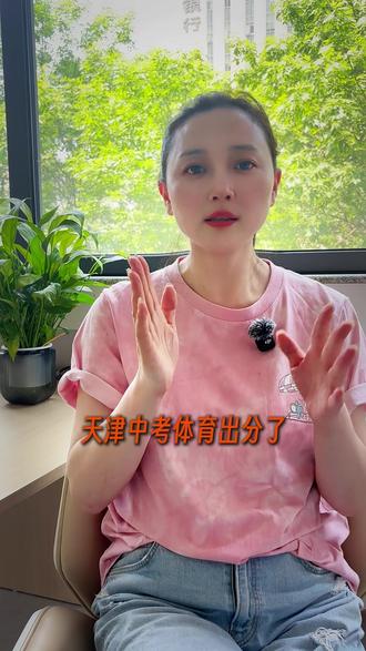 天津中考体育出分啦!!大家千万不要错过分数检查以及复核!! #天津中考 #天津体育中考 #中考体育 #天津二模